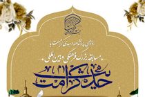 مسابقه حدیث کرامت با مشارکت شهرداری قم برگزار می‌شود