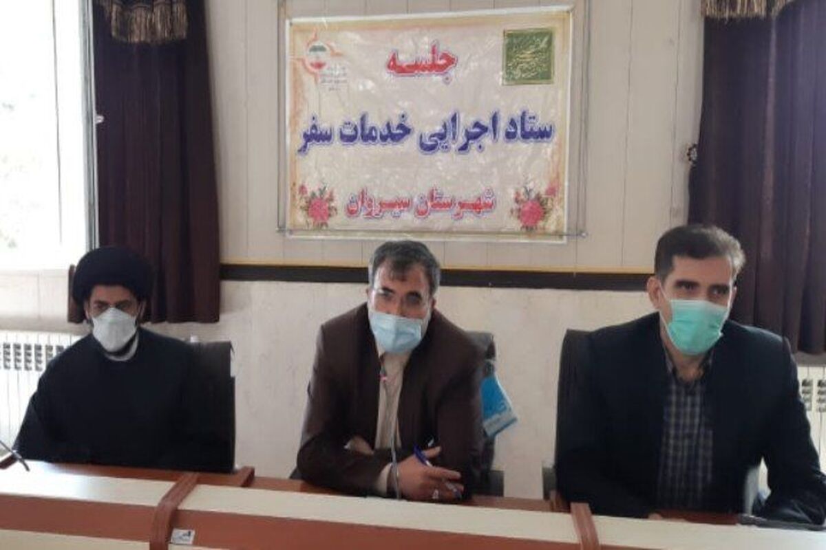 جلسه خدمات سفر سیروان