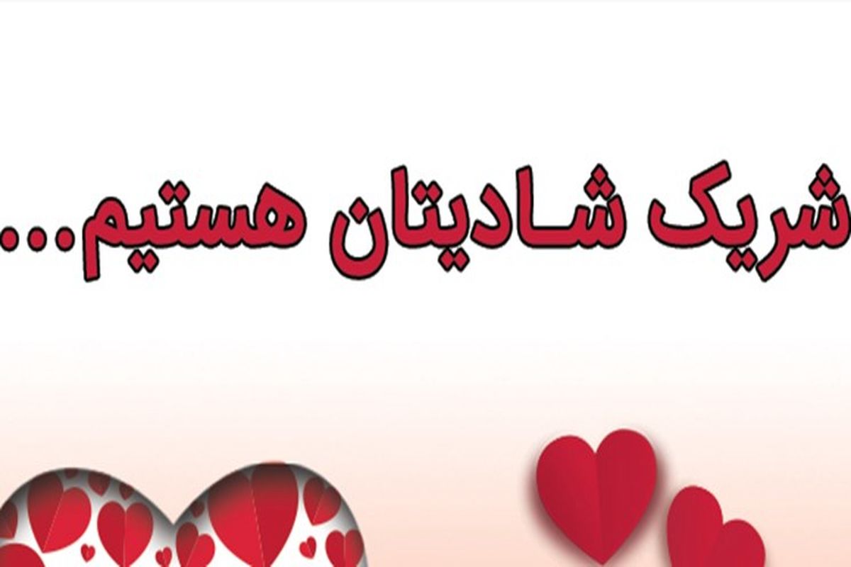 پویش ملی به پرداخت