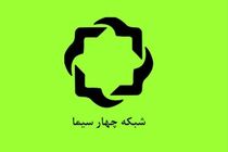 برنامه درسی شبکه چهار سیما در شنبه ۱۶ فروردین ۹۹ اعلام شد