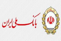 پاسخ کارگزاری بانک ملی ایران به سوالات فروشندگان سهام عدالت