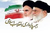 حمایت جبهه پایداری از ابراهیم رئیسی