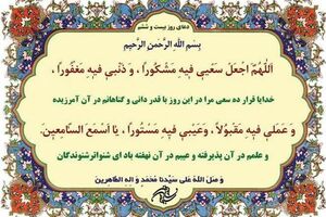 دعاى روز بیست و ششم ماه مبارک رمضان