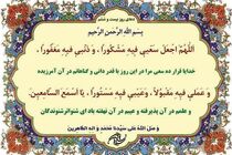 دعاى روز بیست و ششم ماه مبارک رمضان