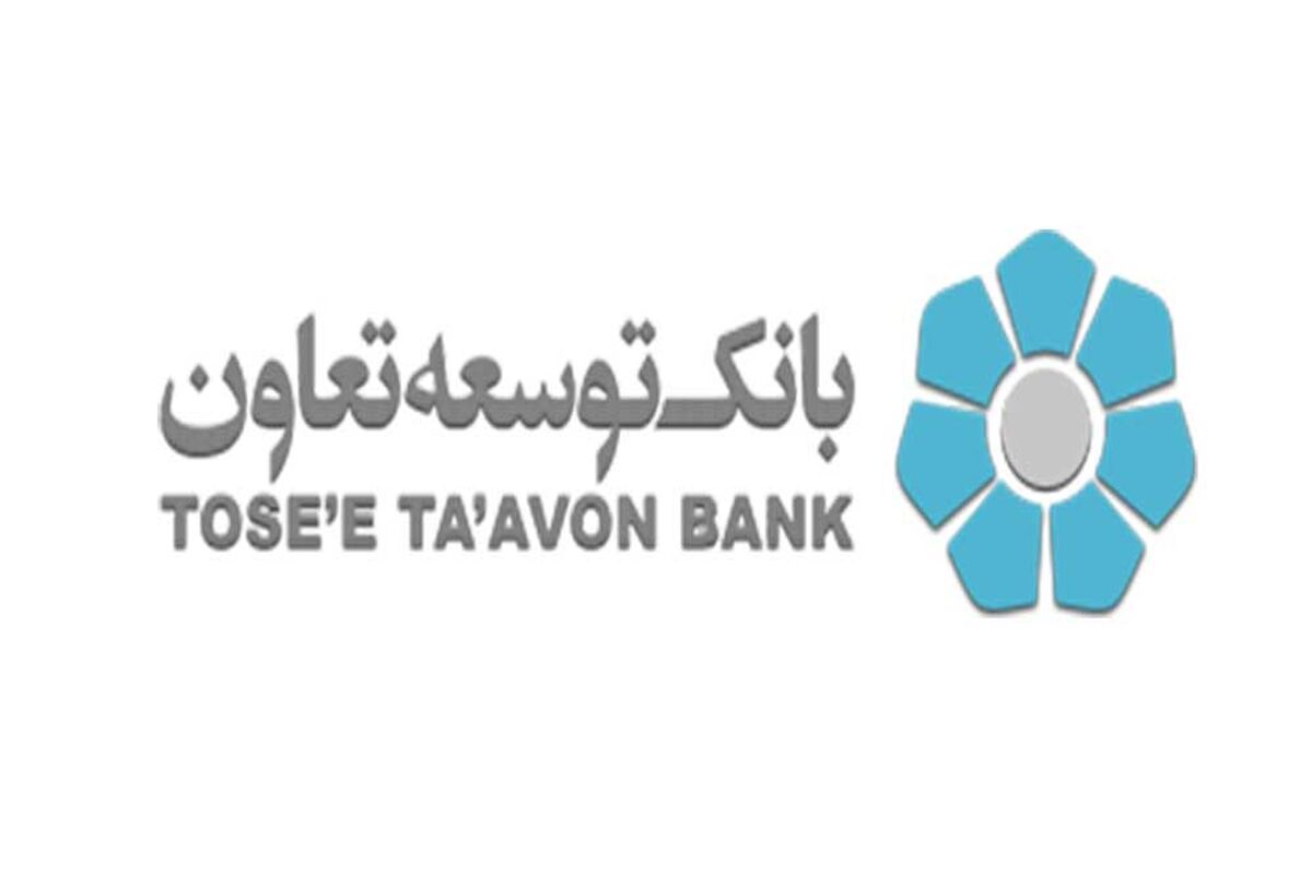 بانک توسعه تعاون