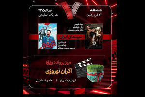 بازگشت «هفت» به آنتن تلویزیون