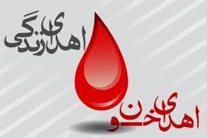 نیازمند افزایش اهدای خون در پایان سال هستیم