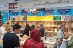 ایران در نمایشگاه کتاب بغداد حضور دارد