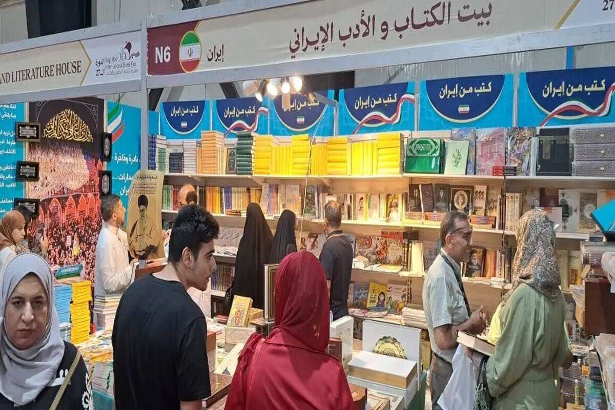 نمایشگاه بین‌المللی کتاب بغداد