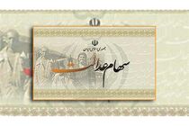 سهام عدالتی ها 50 هزار تومان می گیرند