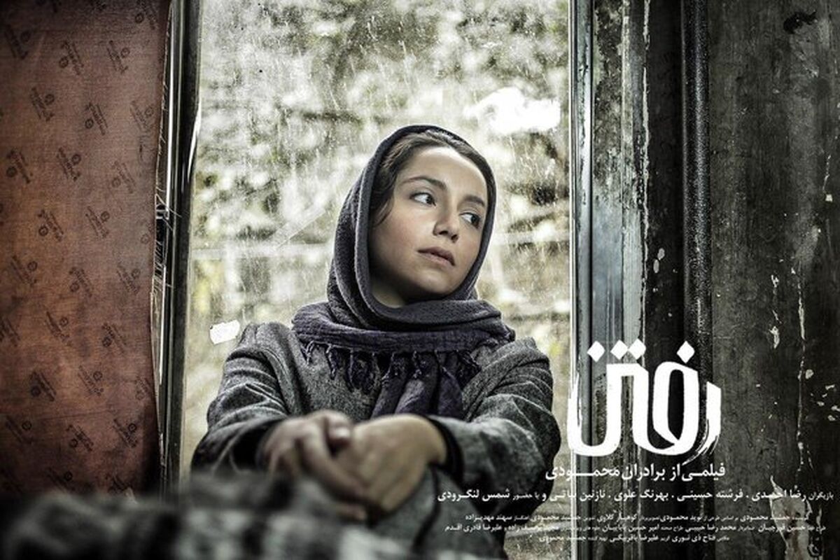 پوستر فیلم رفتن