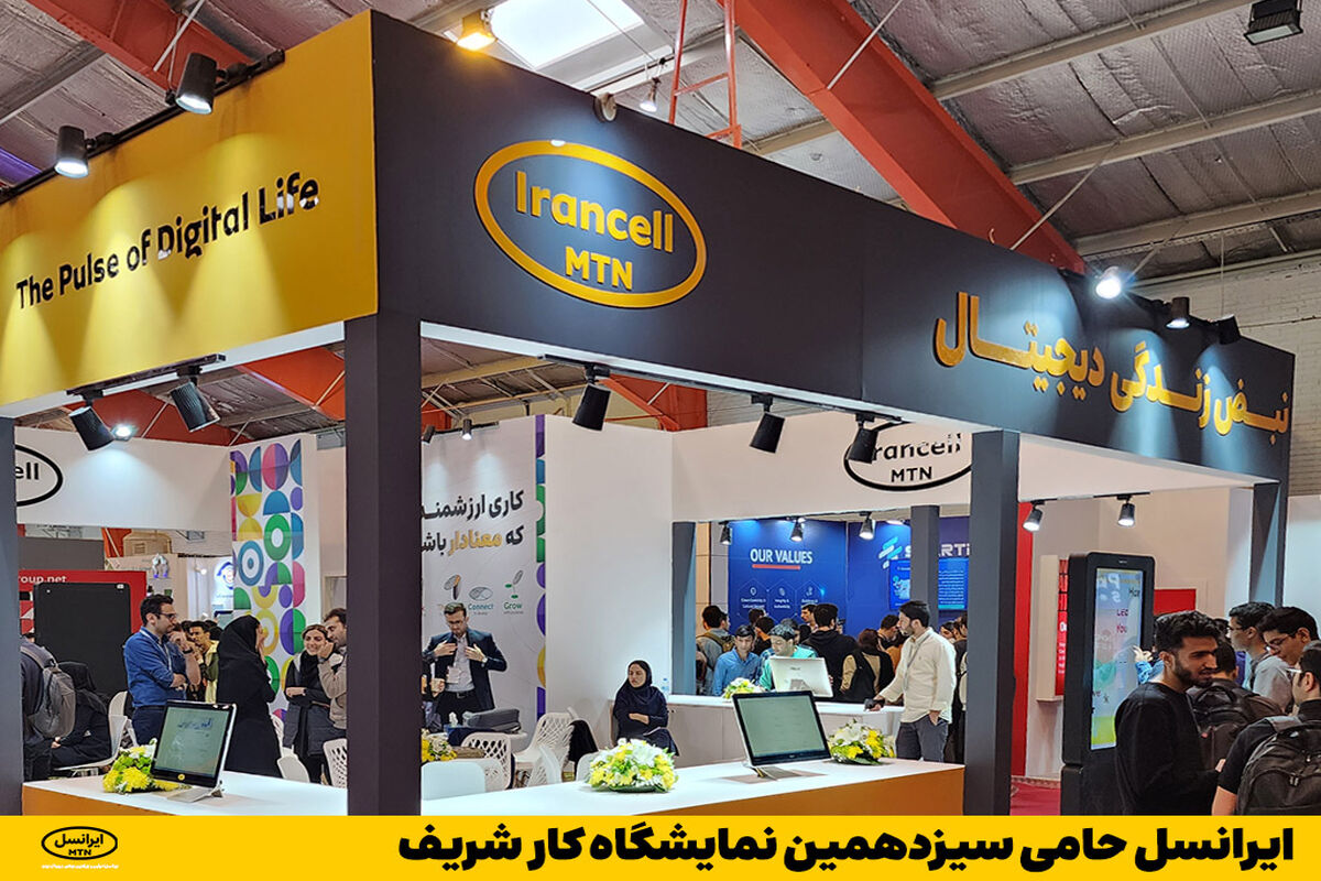 ایرانسل