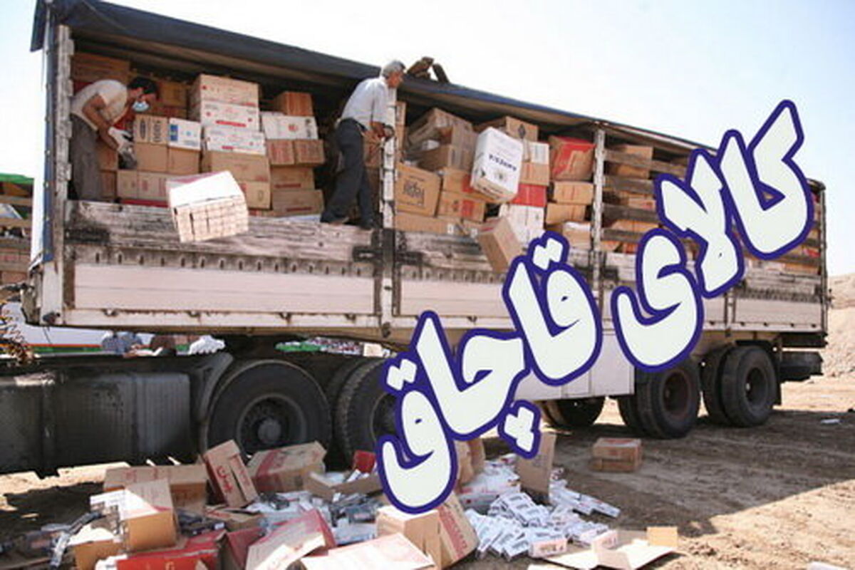کشف کالای قاچاق در خوزستان