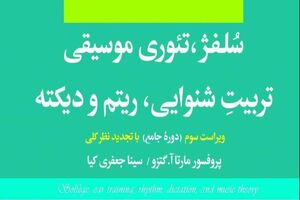 انتشار مهم‌ترین منبع آموزشی موسیقی دنیا در ایران