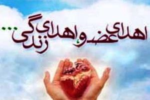 اهدا سه عضو بیمار مرگ مغزی 35 ساله در اصفهان 