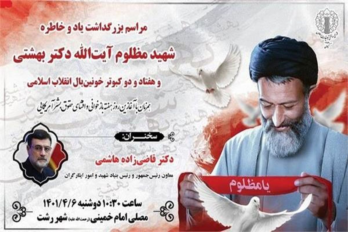 بزرگداشت شهدای حادثه تروریستی هفتم تیر 