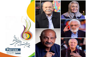 تقدیر از پنج سینماگر پیشکسوت در جشنواره فیلم پرواز