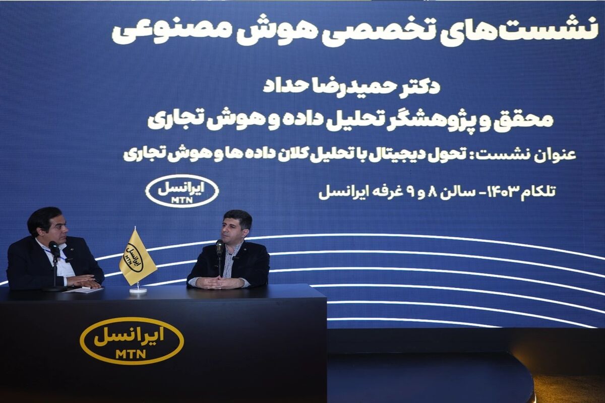 ایرانسل