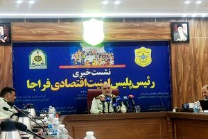 پلیس  از امنیت سرمایه گذاران دفاع می کند