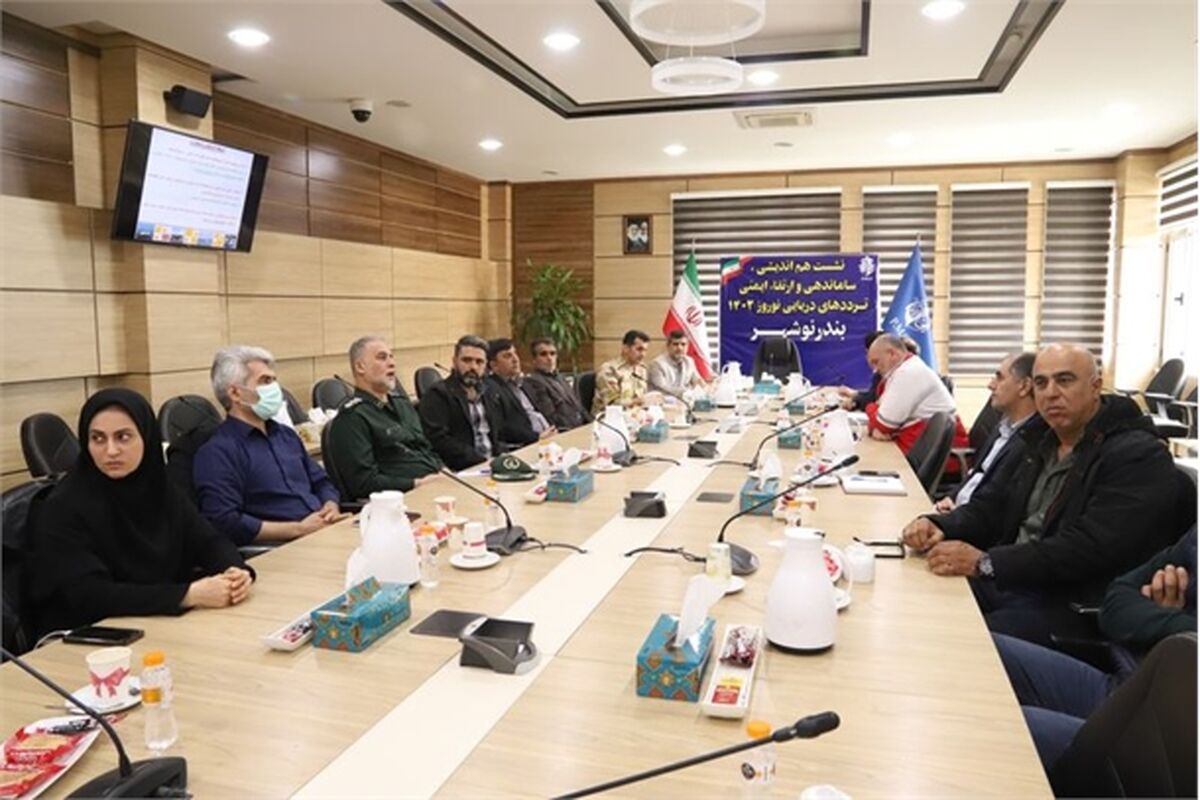بندر نوشهر