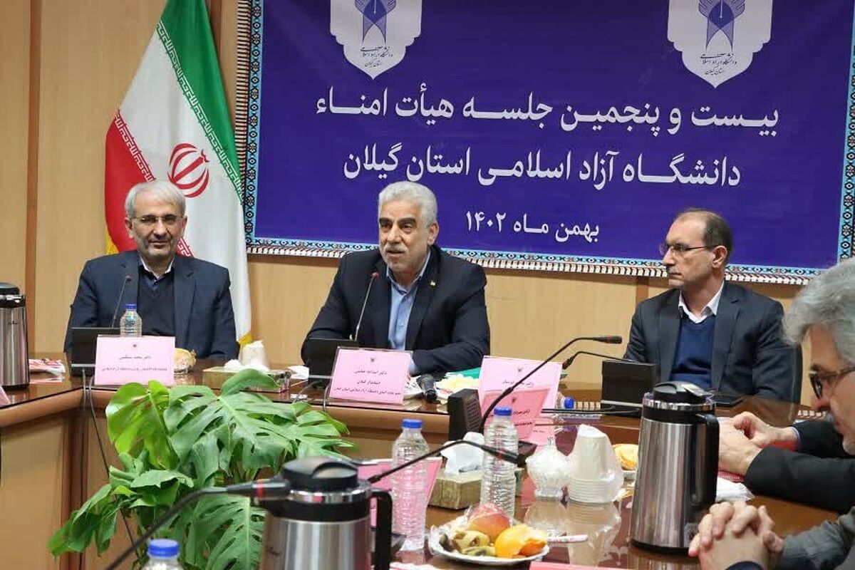 دانشگاه آزاد اسلامی