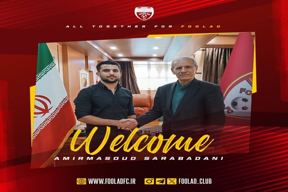 امیرمسعود سرآبادانی