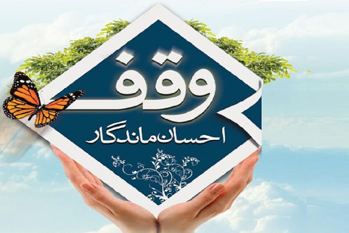 وقف