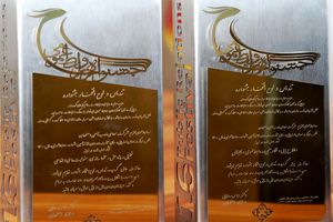 رتبه عالی روابط عمومی ذوب آهن در شش رشته و کسب تندیس