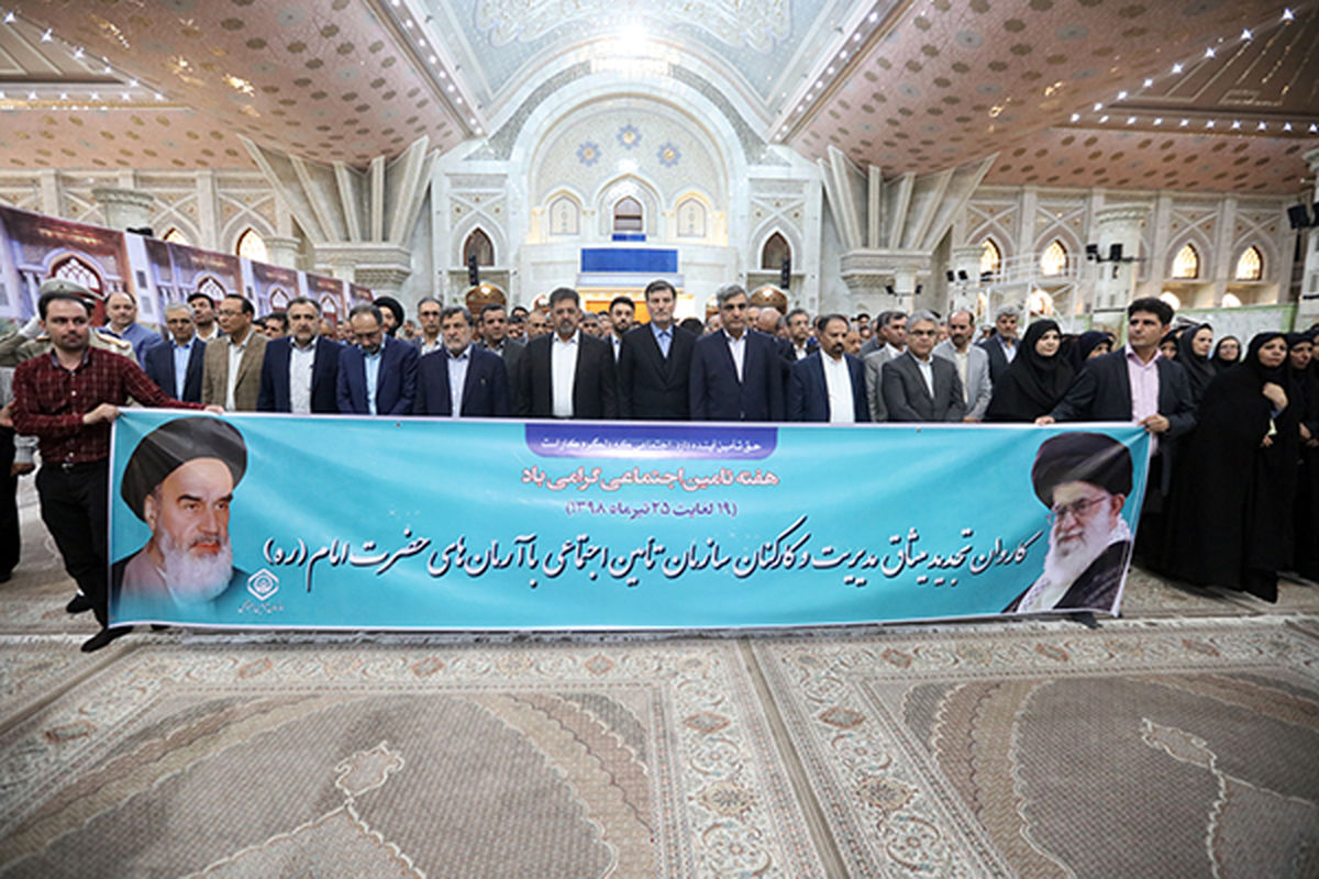 تجدید میثاق تامین