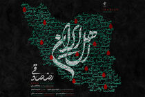 انتشار قطعه‌ «اهل ایران» با صدای رضا صادقی