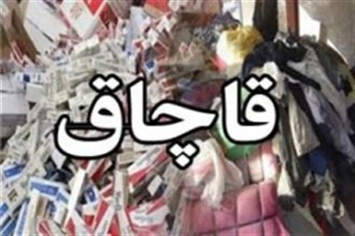 قاچاق