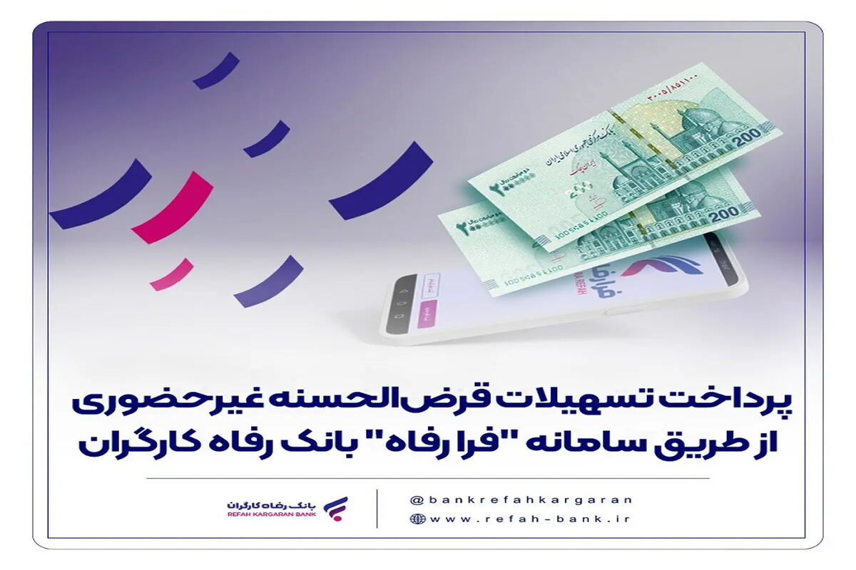 بانک رفاه کارگران
