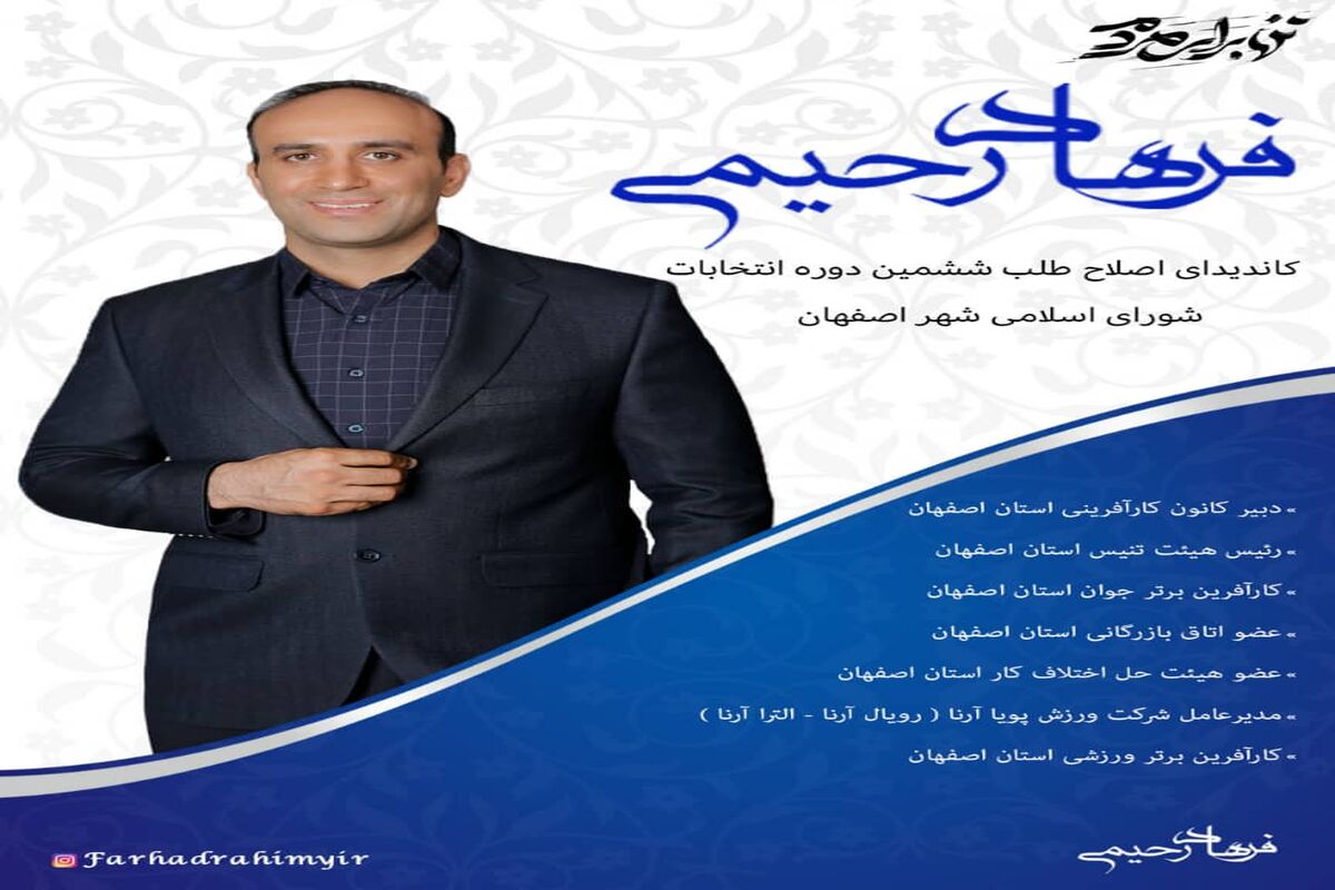 فرهاد رحیمی