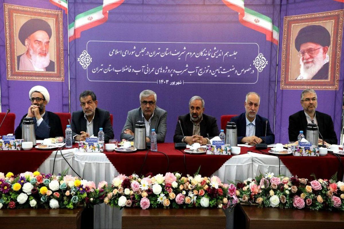 آب و فاضلاب استان تهران