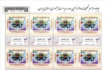 تمبر یادبود تحلیف دوازدهمین دوره ریاست‌جمهوری رونمایی می‌شود