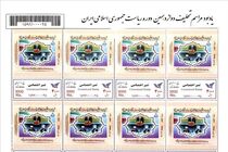 تمبر یادبود تحلیف دوازدهمین دوره ریاست‌جمهوری رونمایی می‌شود