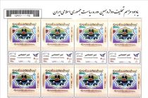 تمبر یادبود تحلیف دوازدهمین دوره ریاست‌جمهوری رونمایی می‌شود