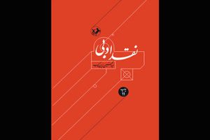 انتشار «نقد ادبی» زرین‌کوب