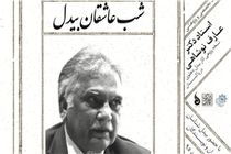 شب عاشقان بیدل در تهران برگزار می‌شود