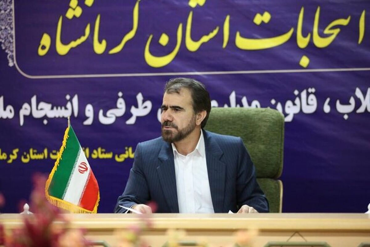 دبیر ستاد انتخابات کرمانشاه