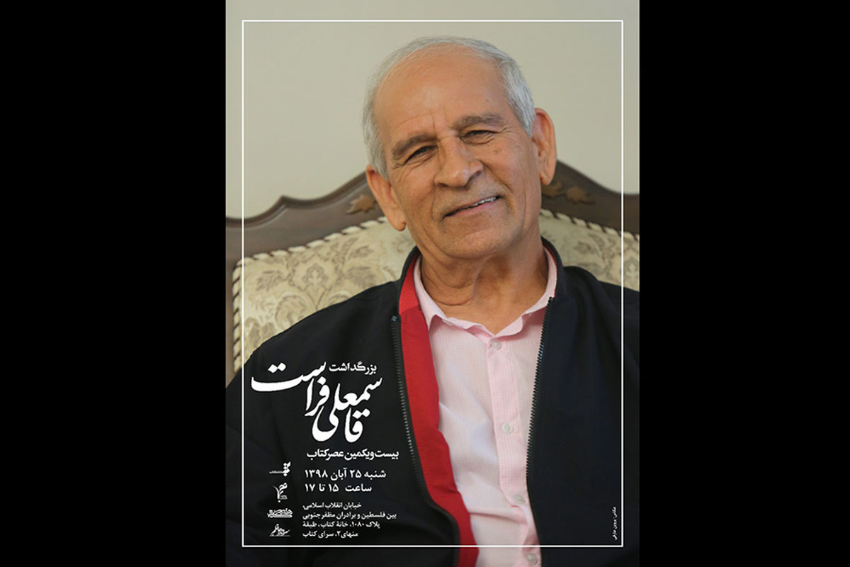 قاسمعلی فراست