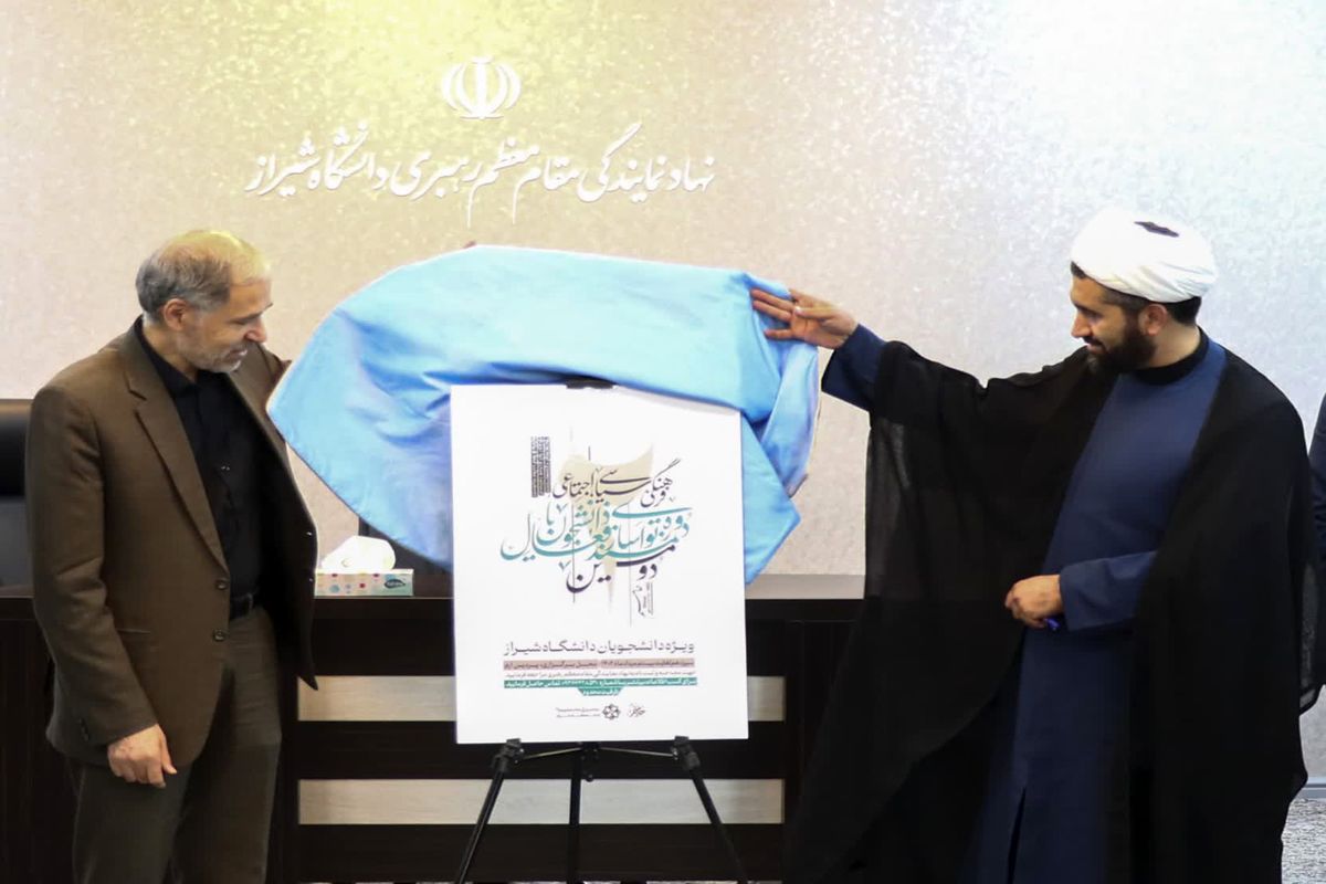 دانشگاه شیراز