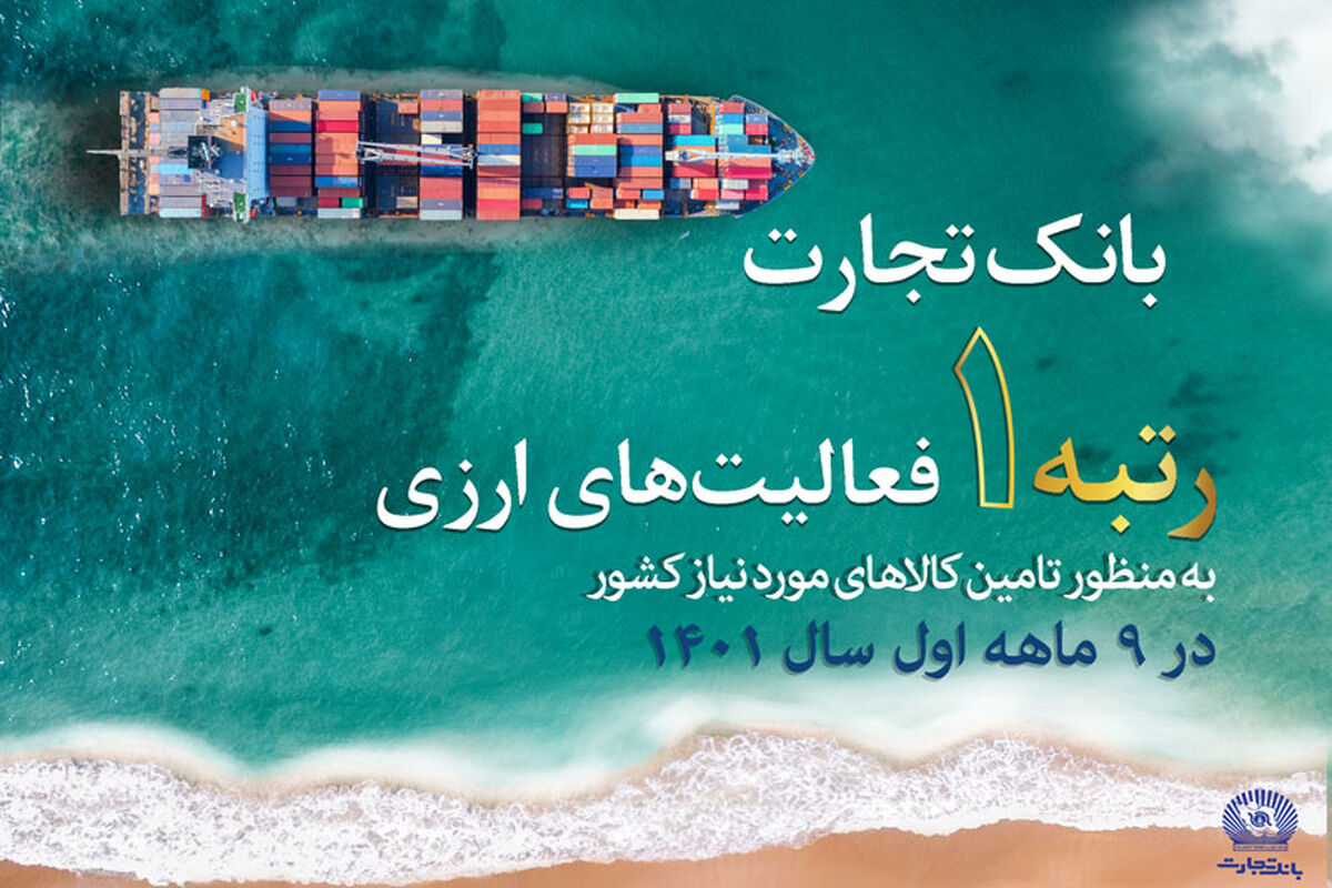 تجارت