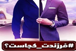 دخترم هرگز از شهر رشت به جز با خانواده خارج نشده است