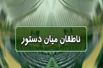 اسامی ناطقان میان دستور جلسه علنی ۲۰ مهرماه مجلس