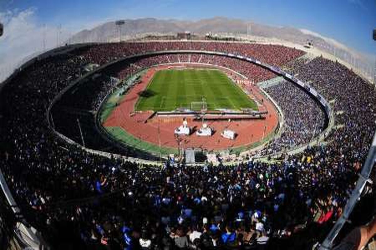 استادیوم آزادی