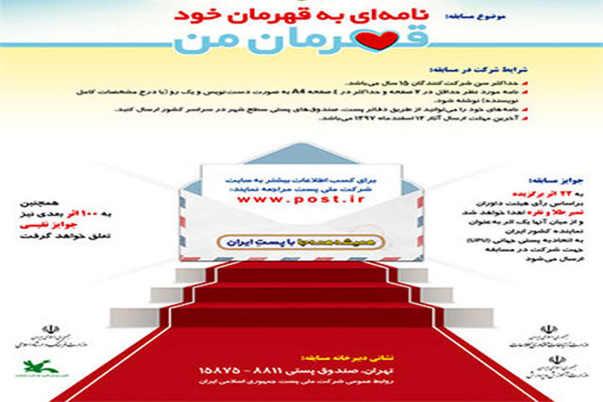 قهرمان من