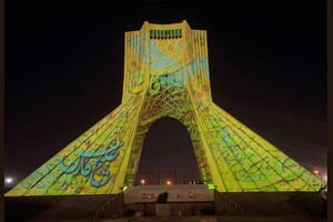 برج آزادی منقش به خلیج فارس شد