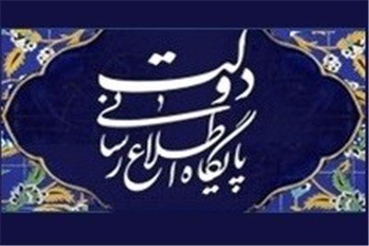 پایگاه خبری دولت