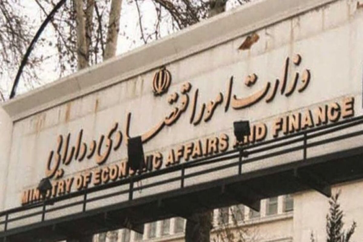 وزارت اقتصاد